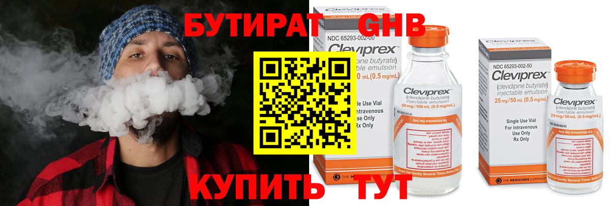 Сухой Лог  БУТИРАТ 99%  Вход с VPN 