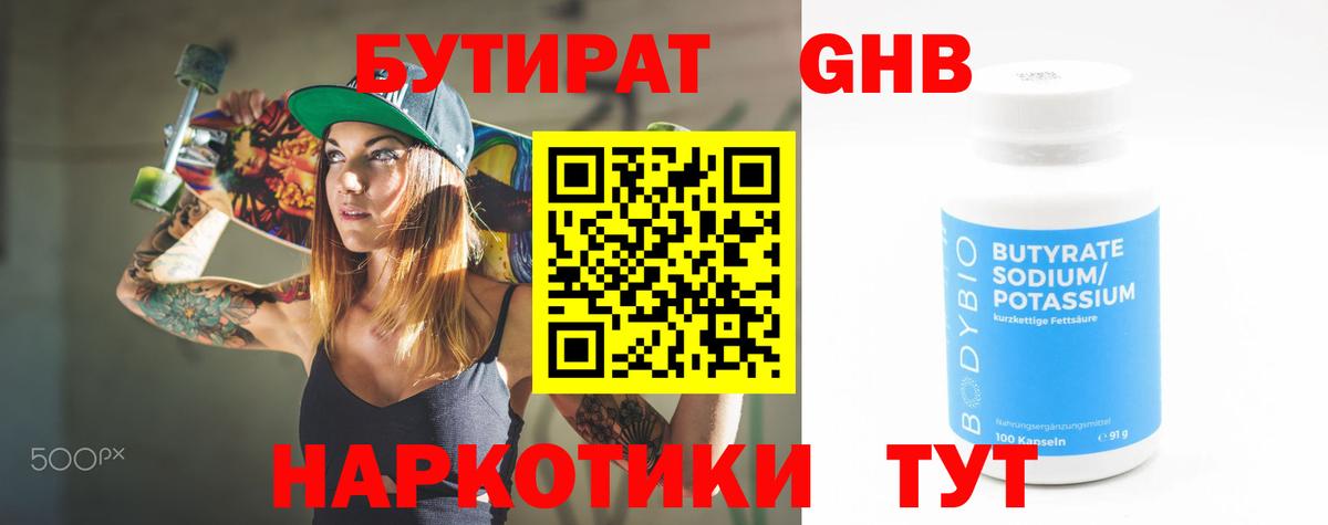 БУТИРАТ вода Сухой Лог