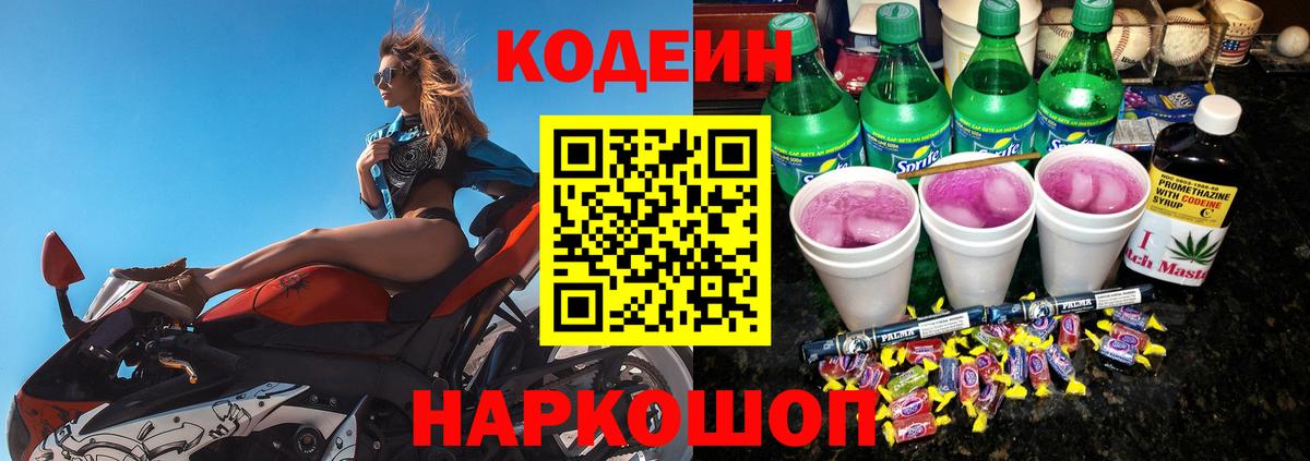 Кодеиновый сироп Lean Purple Drank Сухой Лог
