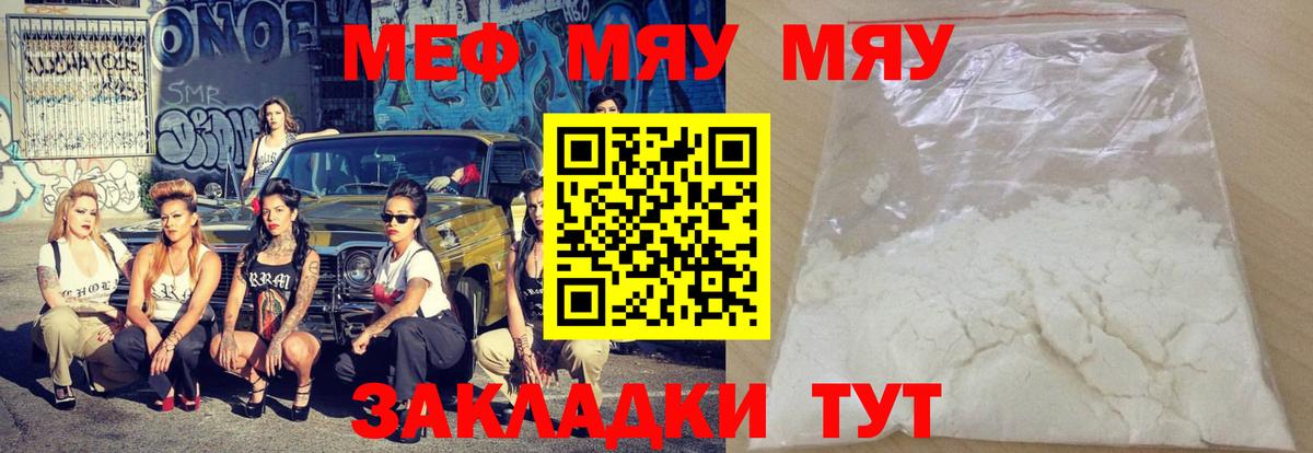 МЯУ-МЯУ кристаллы  Мефедрон mephedrone  МЯУ-МЯУ  Меф  Сухой Лог  купить  сайты  Вход с VPN 